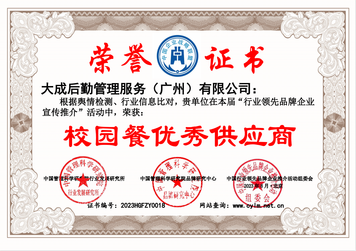 校园餐优秀供应商